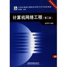 計算機網絡工程 從基礎到實踐的學科探索——以史秀璋《網絡工程》為視角